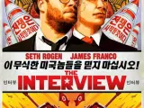 Tráiler y póster de 'The Interview' - James Franco y Seth Rogen, asesinos en Corea del Norte